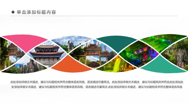 云南印象彩云之南西双版纳风景旅游宣传PPT模板
