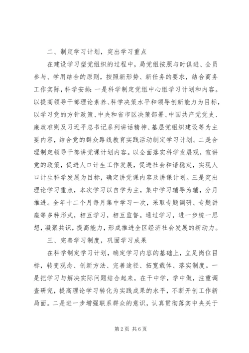 人口和计划生育局党组中心组理论教育工作总结.docx