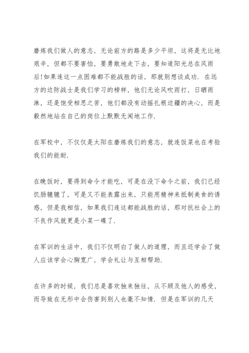 初中军训的心得体会十篇.docx