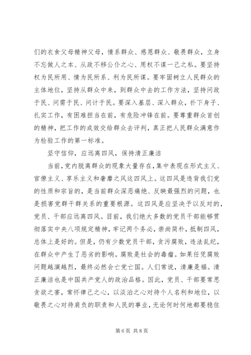 坚守信仰信念增强规矩意识讨论发言稿范文.docx