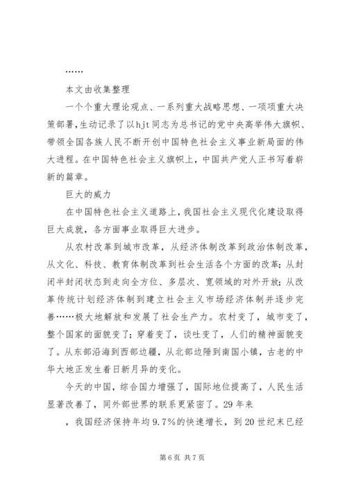 学习十7大心得体会通用篇.docx