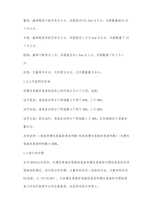 枸地氯雷他定治疗慢性荨麻疹的疗效分析.docx