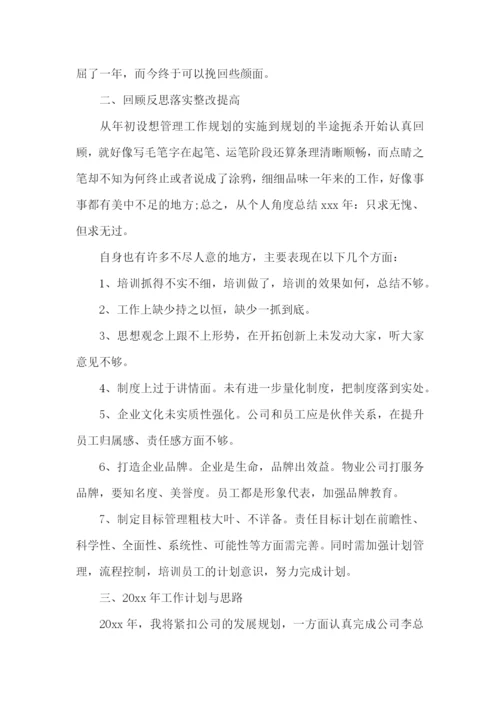 物业公司副总经理述职报告.docx