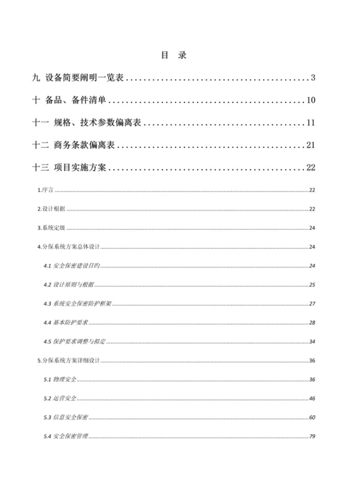 检察院分级保护项目技术方案.docx