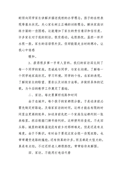 有用的老师幼儿园心得体会模板汇编八篇