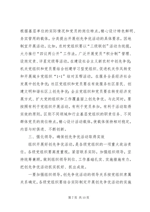 县创先争优动员工作会讲话.docx