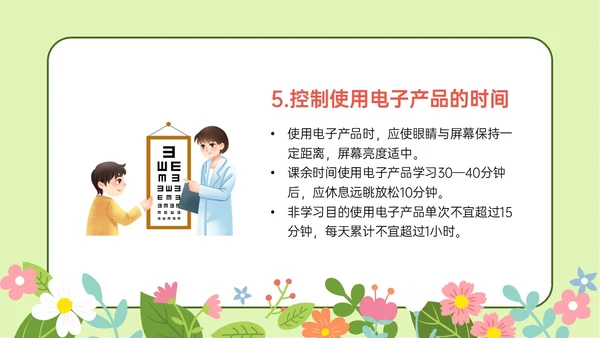 绿色清新卡通守住光明保护视力主题班会PPT模板预防近视