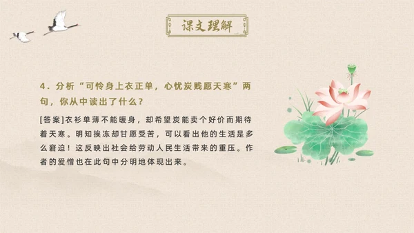 黄色简约古风卖炭翁初中语文课堂课件教学PPT语文课件