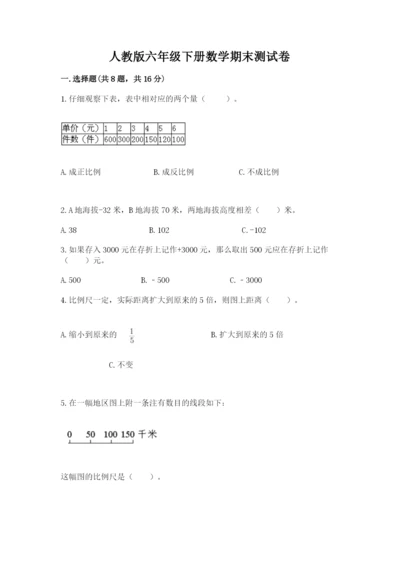 人教版六年级下册数学期末测试卷及答案（必刷）.docx