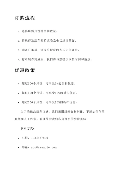 私房月饼报价单