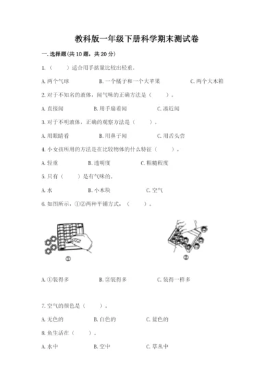 教科版一年级下册科学期末测试卷（黄金题型）.docx