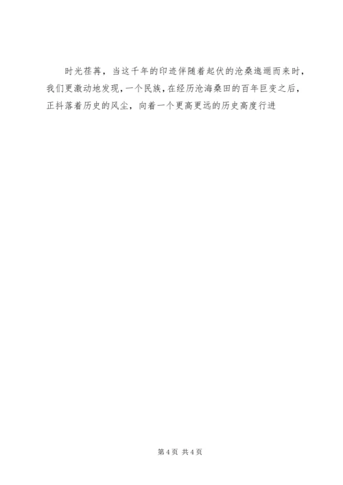 学习十七届三中全会心得体会 (12).docx