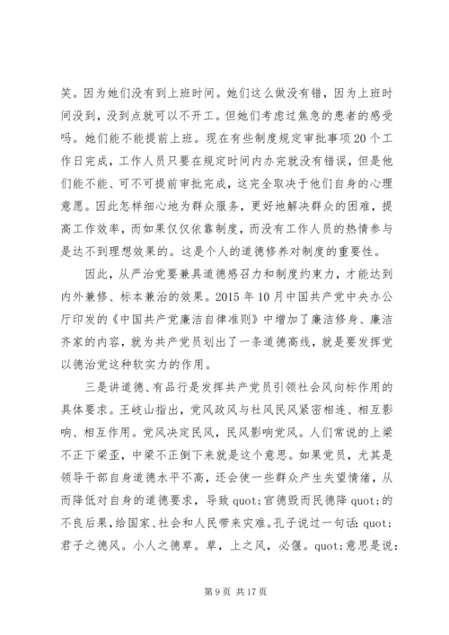 办公室讲道德有品行发言稿.docx