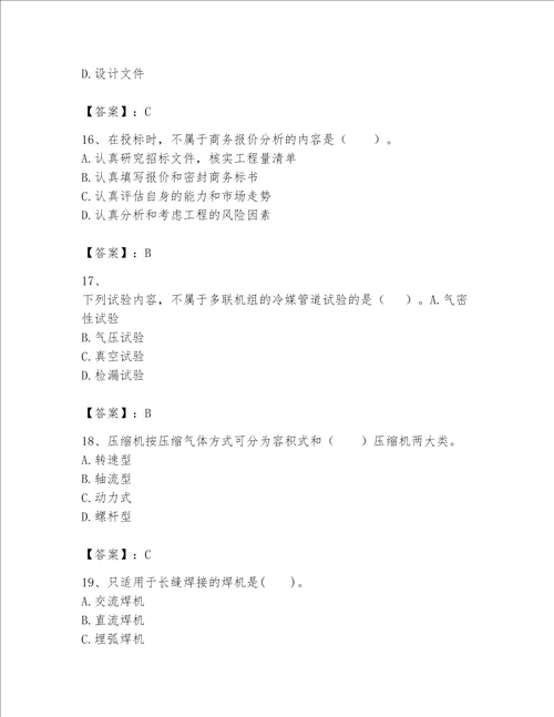 一级建造师之一建机电工程实务题库含完整答案夺冠