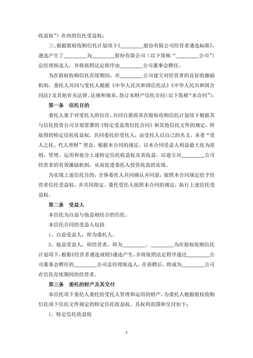 财产信托合同通用范文