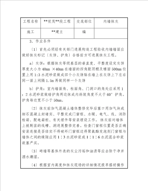 2022施工技术交底规范文档合集