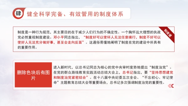 深化党的建设制度改革健全全面从严治党体系专题党课PPT