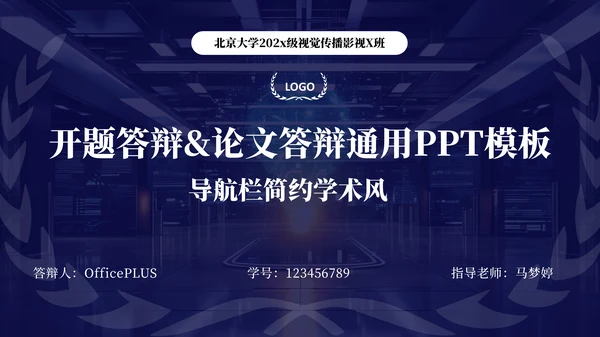 蓝橙开题答辩及毕业答辩通用PPT模板