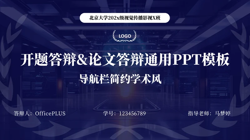 蓝橙开题答辩及毕业答辩通用PPT模板