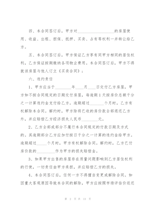 简单转让合同书五篇.docx