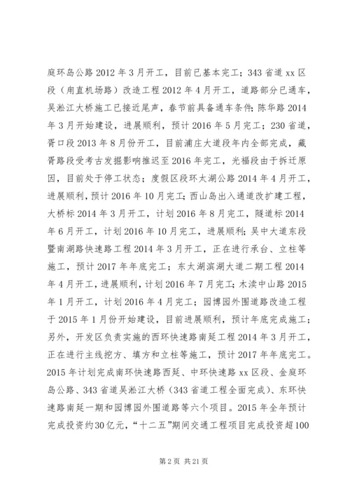 交通运输局年度工作总结及工作计划.docx