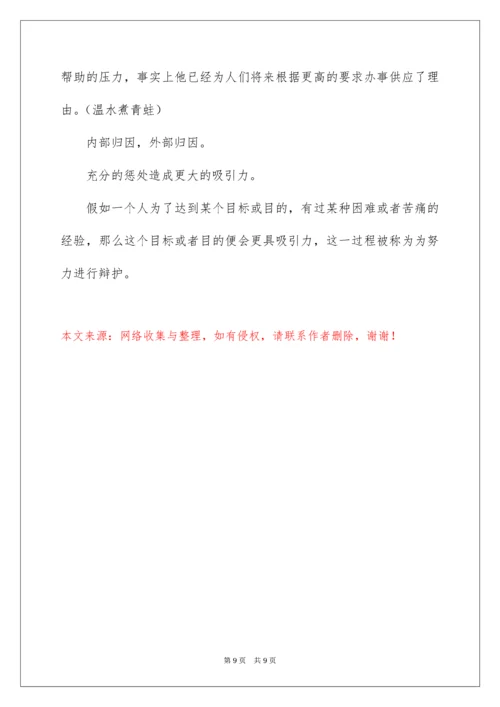 《社会性动物》读后感.docx