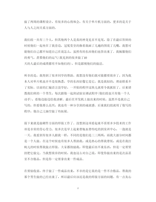 精编单片机课程设计心得体会范文3000字.docx