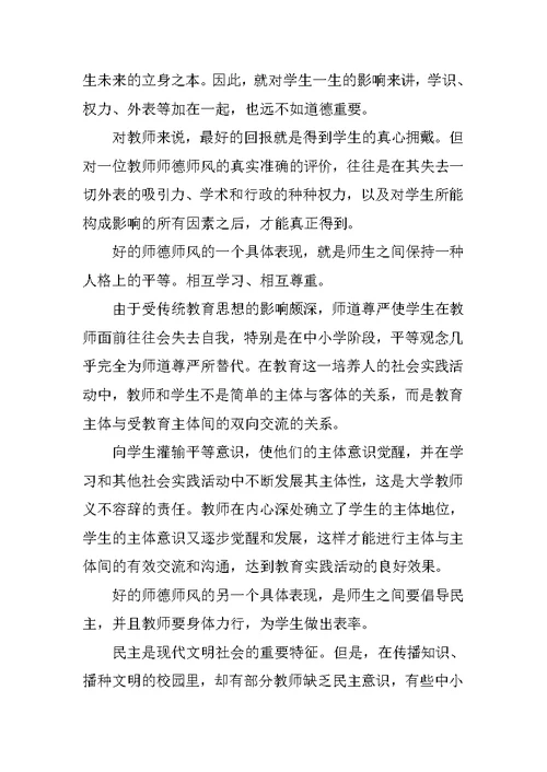 先进教师师德师风演讲稿