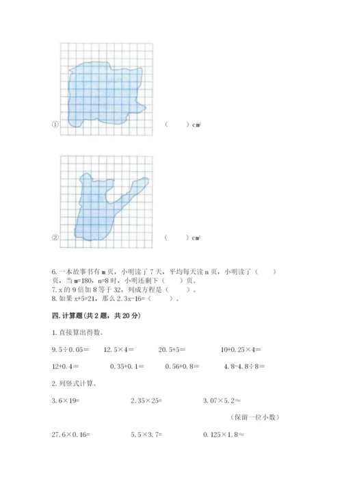 人教版小学五年级上册数学期末测试卷含答案【最新】.docx