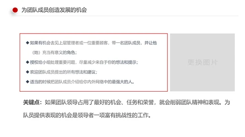 有效的团队管理团队建设企业培训课件PPT