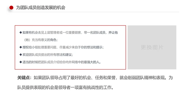 有效的团队管理团队建设企业培训课件PPT