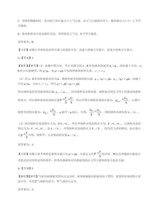 强化训练河北石家庄市第二十三中物理八年级下册期末考试定向练习练习题（含答案解析）.docx