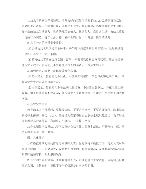 精编之大班安全个人工作计划模板.docx