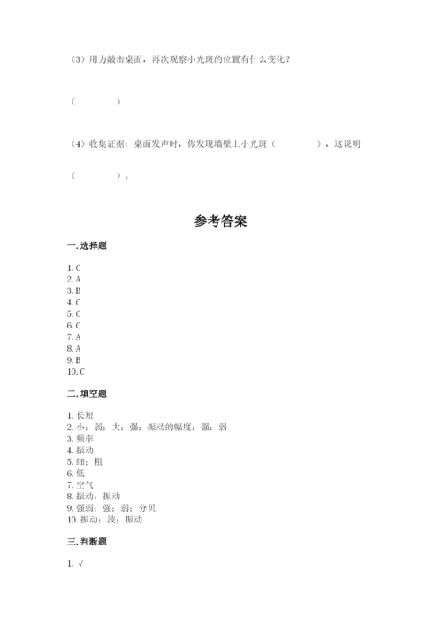 教科版科学四年级上册第一单元声音测试卷（实验班）.docx