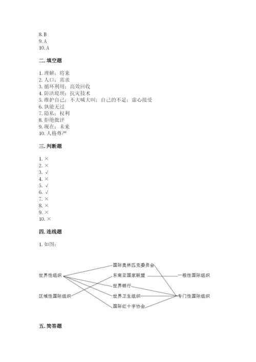 小学六年级下册道德与法治期中测试卷1套.docx