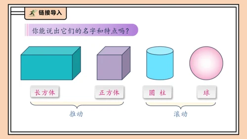 【课堂无忧】人教版一年级上册-3.2 立体图形的拼搭（课件）(共37张PPT)
