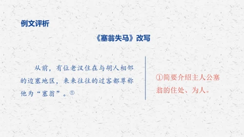九年级上册第六单元写作：学习改写 课件(共33张PPT)