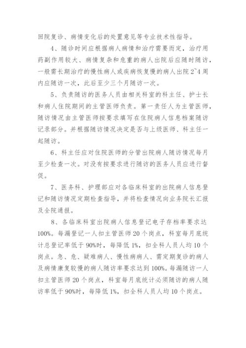 出院病人随访制度及流程.docx
