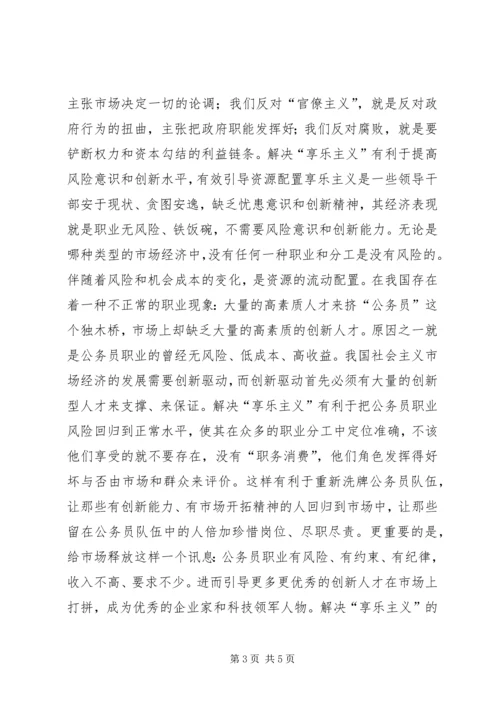 有关推进党的工作作风建设经济意义的思考.docx