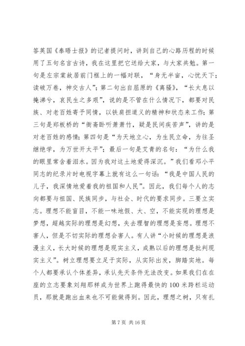 在共青团十二届三次全会上的报告 (5).docx