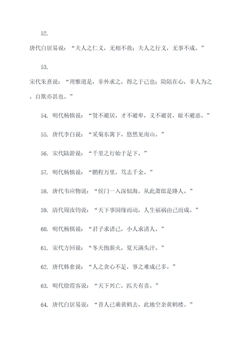 关于劝谏人的名言古诗名句