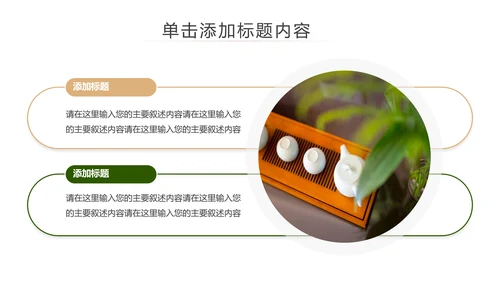 中国风茶艺茶道茶文化茶叶介绍PPT模板