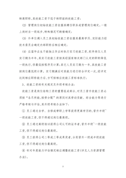 工资规章制度15篇.docx