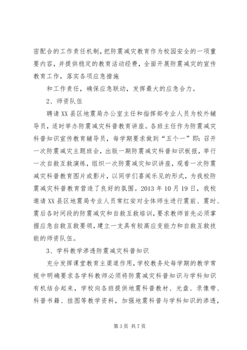 学校申报报告[1]2.docx