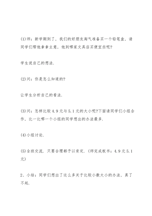 北师大版小学三年级数学下册教案.docx