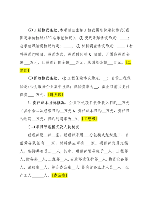 中铁六局集团项目经理部经济活动分析示范文本.docx