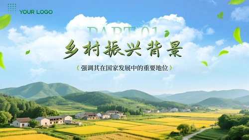 绿色商务农业发展乡村振兴通用PPT模板