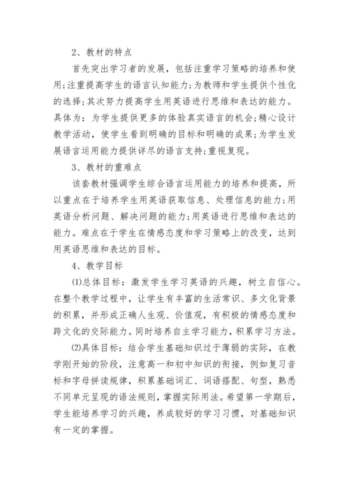 外研版初一英语上册的教学计划.docx