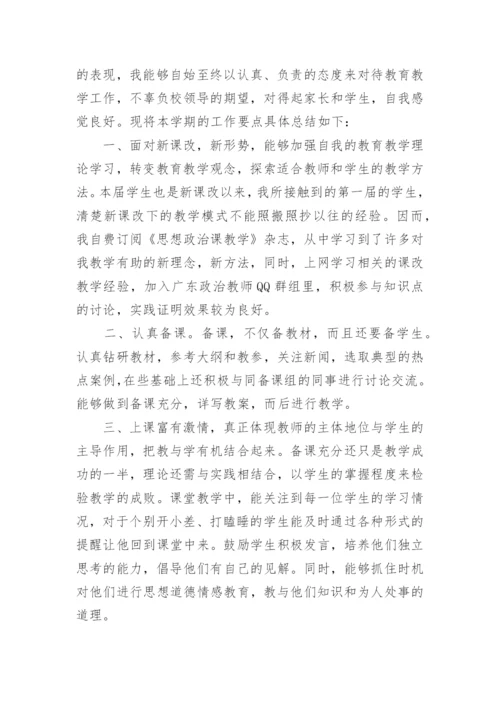 高二政治教学工作总结.docx