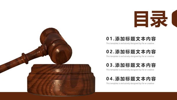 法律讲堂知识讲座培训普法宣传法律法学PPT模板